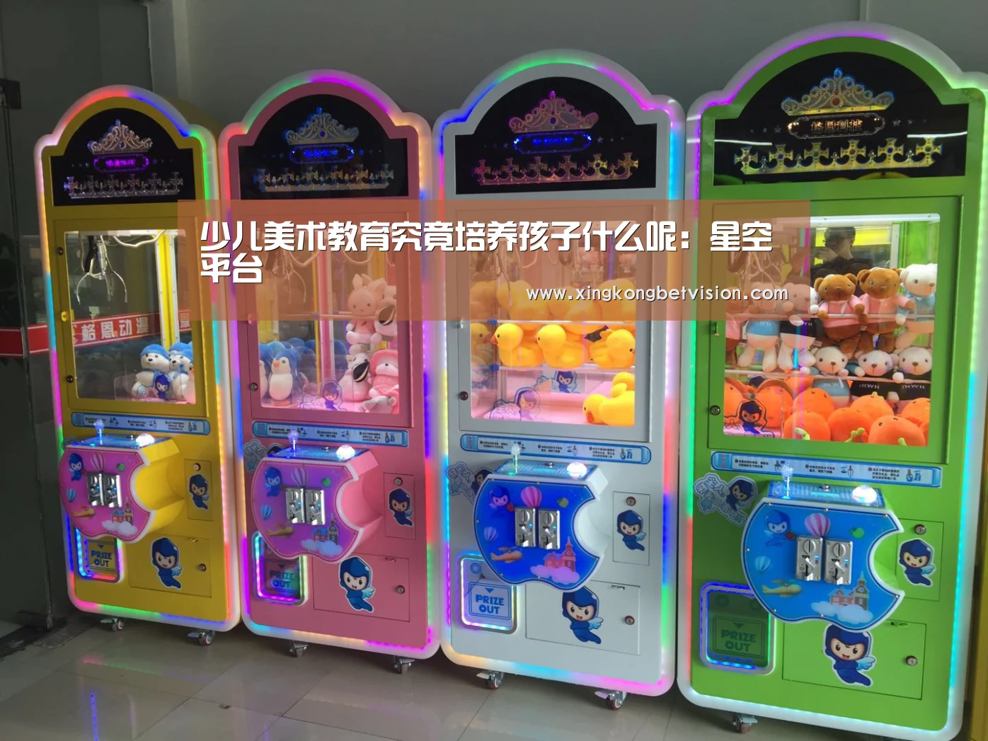 少儿美术教育究竟培养孩子什么呢:星空平台(图2) 星空平台