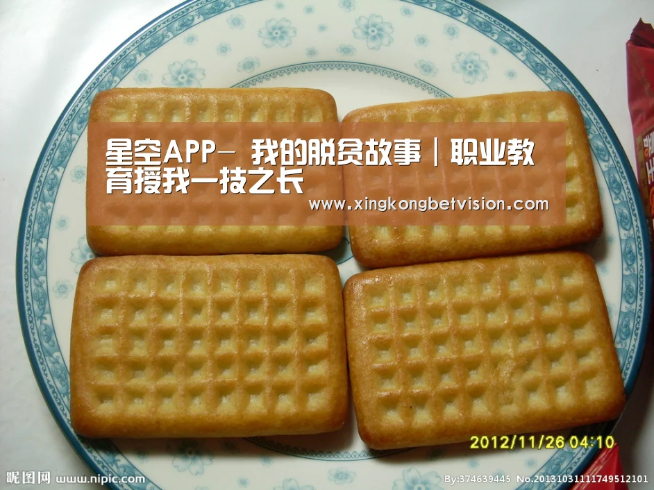 星空APP-
我的脱贫故事|职业教育授我一技之长(图2) 星空竞猜