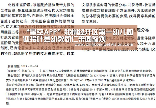 “星空APP”郑州经开区第一幼儿园迎接叶县幼教同仁来园参观(图1) 星空平台