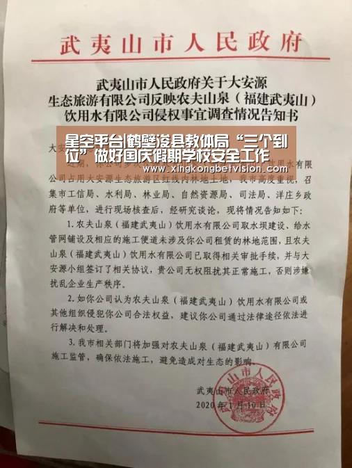 星空平台|鹤壁浚县教体局“三个到位”做好国庆假期学校安全工作(图2) 星空体育