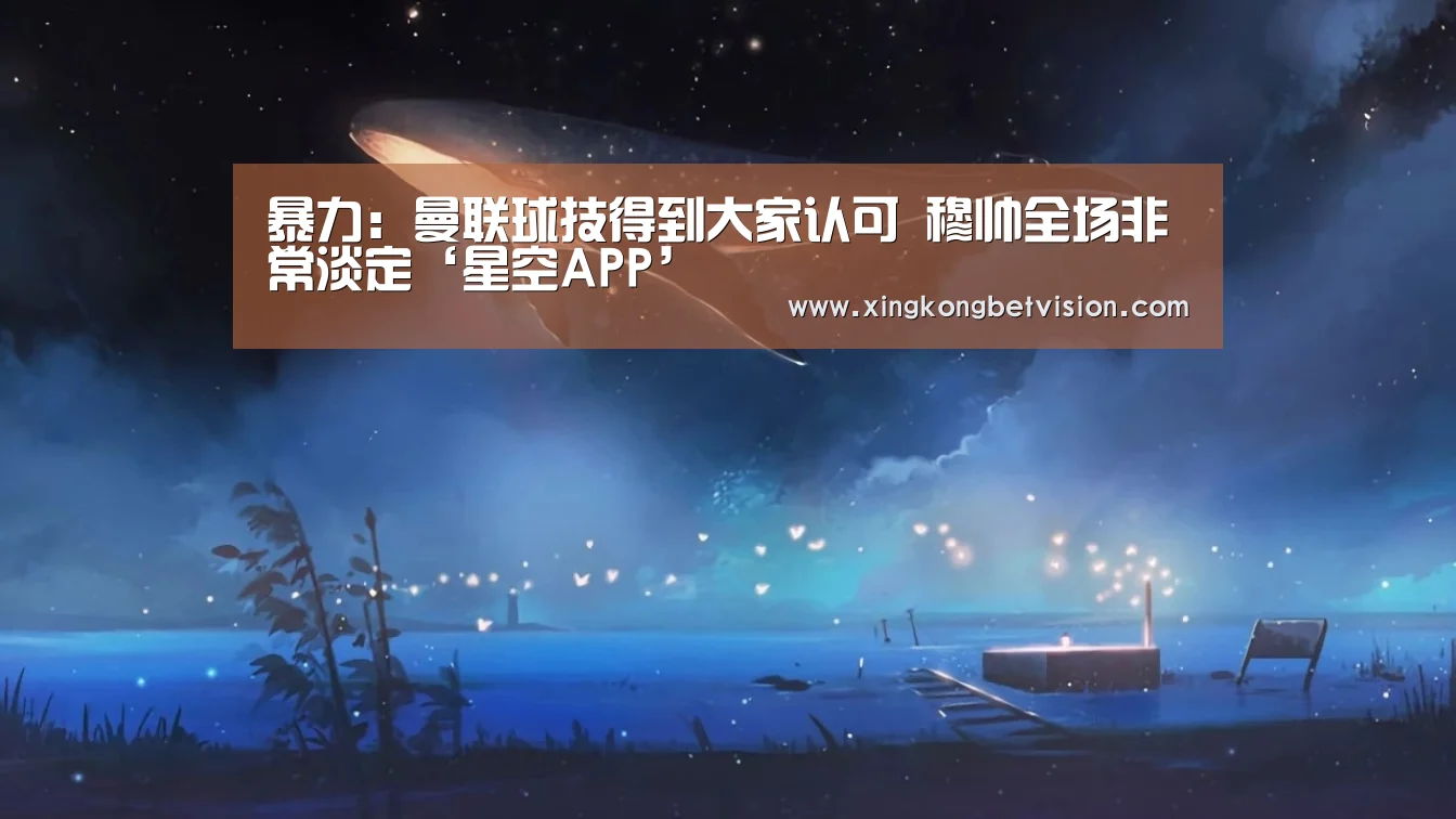 星空体育