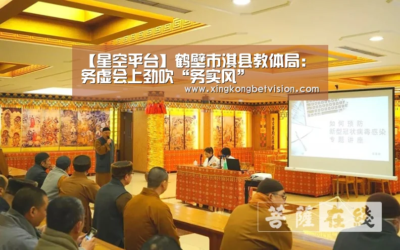 【星空平台】鹤壁市淇县教体局：务虚会上劲吹“务实风”