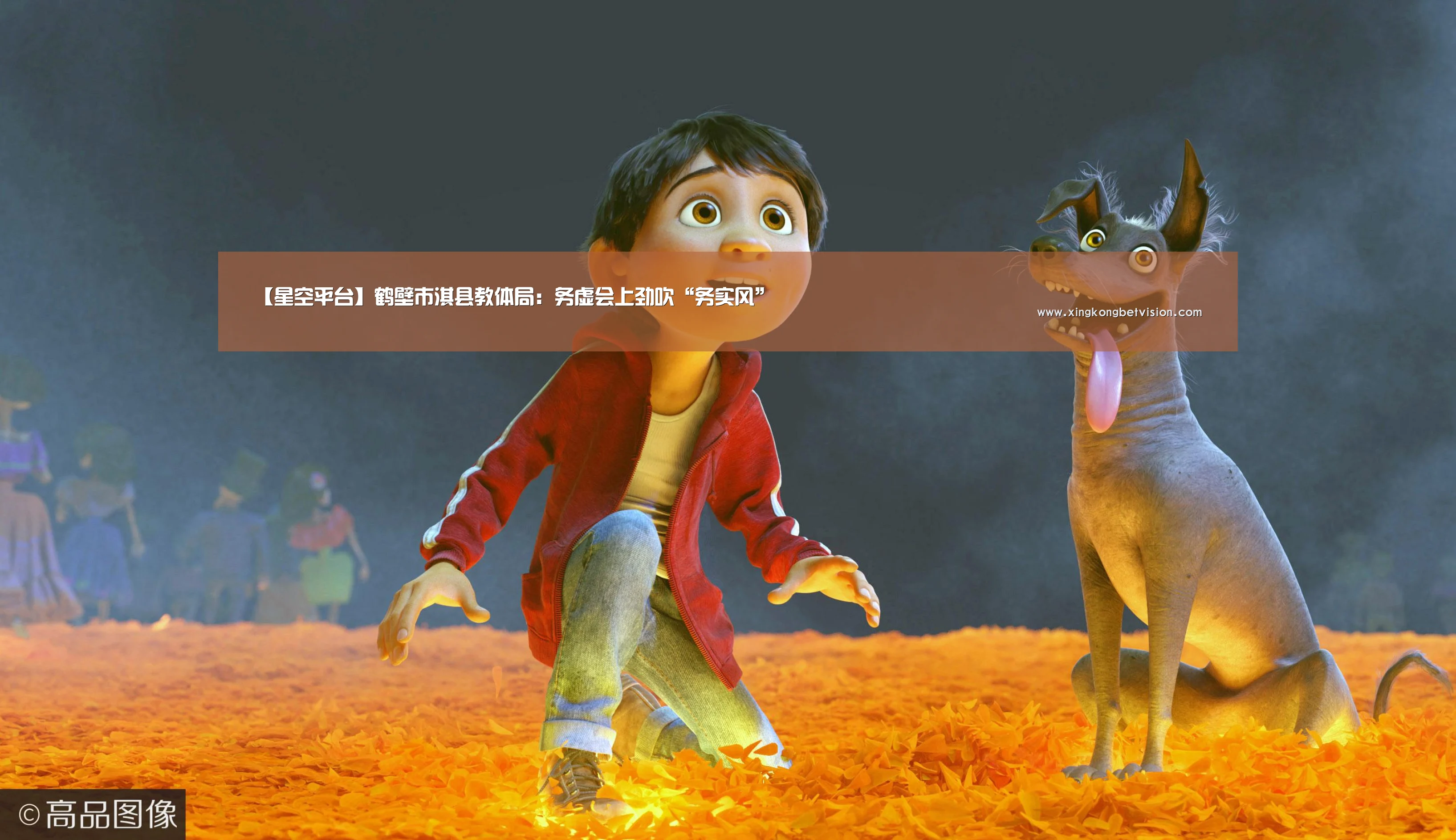 【星空平台】鹤壁市淇县教体局:务虚会上劲吹“务实风”(图2) 星空体育