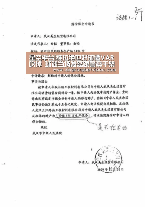 星空平台|维拉绝世好球遭VAR吹掉 球迷当场发怒跟警察干架(图3) 星空APP
