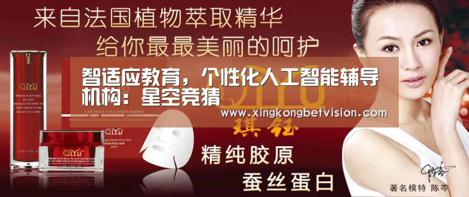 智适应教育,个性化人工智能辅导机构:星空竞猜(图3) 星空竞猜