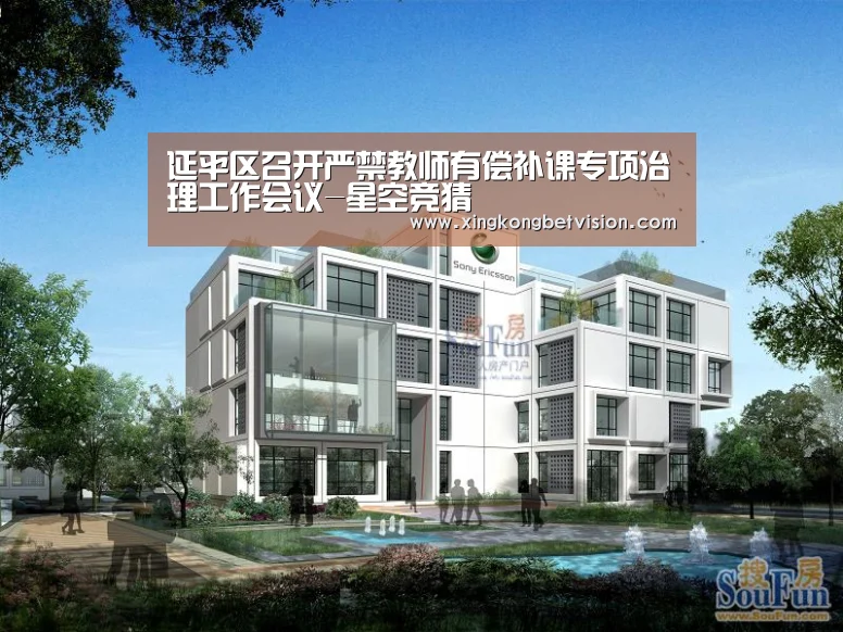 延平区召开严禁教师有偿补课专项治理工作会议-星空竞猜(图2) 星空体育